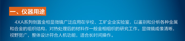 4XA單目倒置金相顯微鏡