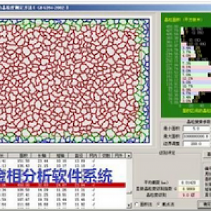 金相分析系統