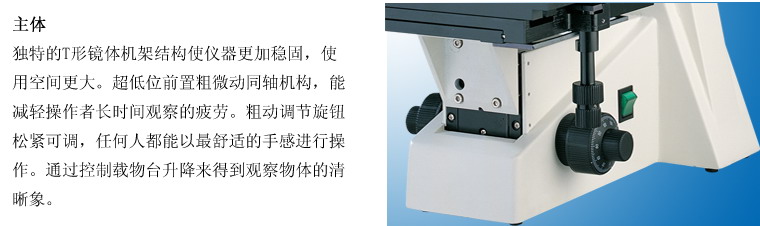 TL-101A大型正置金相顯微鏡
