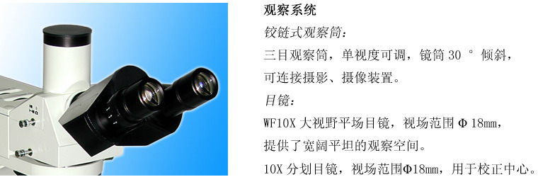 XTL-16B透反射金相顯微鏡