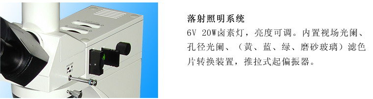 XTL-16B透反射金相顯微鏡