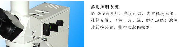 XTL-16A落射金相顯微鏡