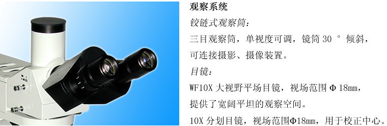 XTL-16A落射金相顯微鏡