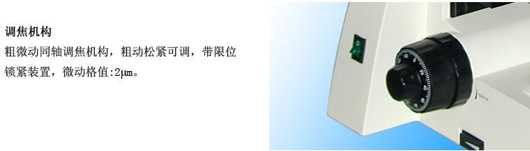 XTL-16A落射金相顯微鏡