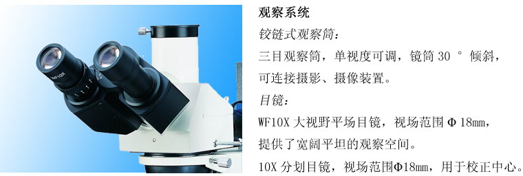 XTL-2020A透反射正置金相顯微鏡