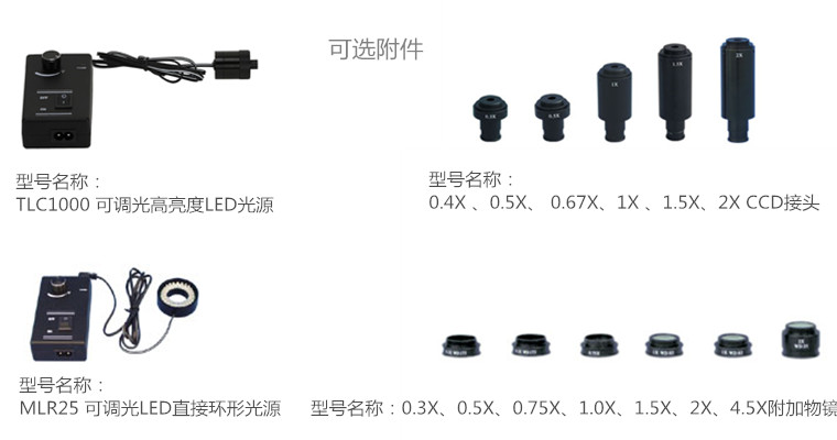 TMDH0670系列連續變倍單筒視頻顯微系統