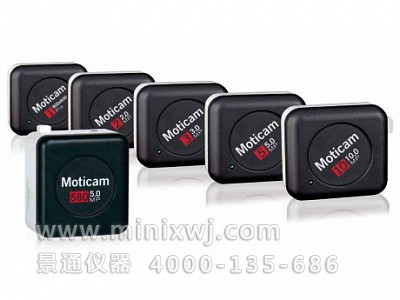 Moticam 1/2/3/5/10/580系列CMOS攝像頭