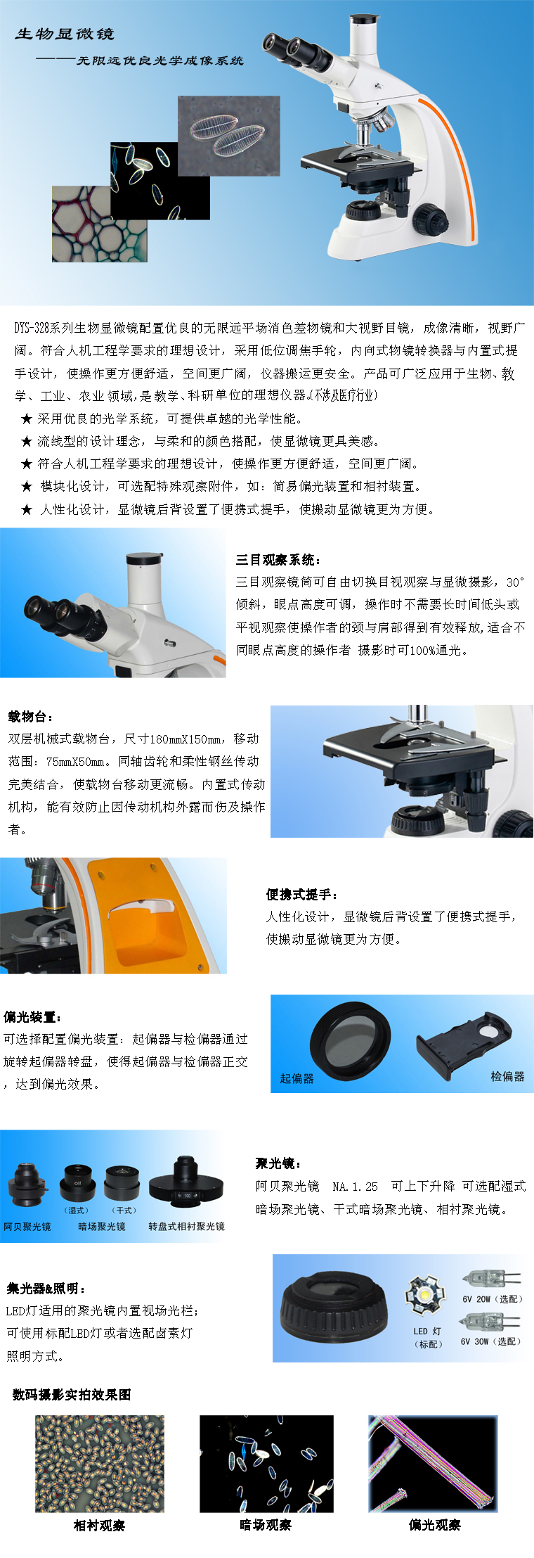 DYC-328研究型相差顯微鏡