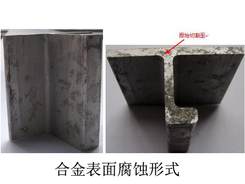 合金表面腐蝕形式