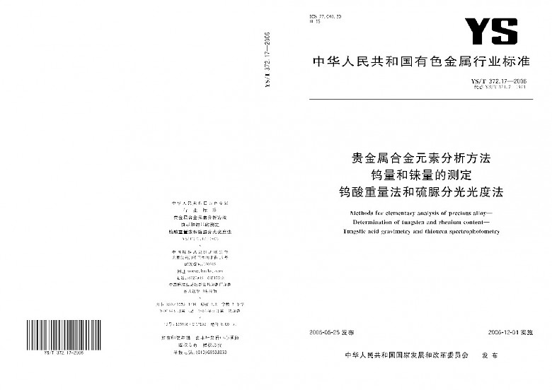 貴金屬合金元素分析方法