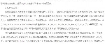 如何測定高溫合金中的微量元素?用什么設備?