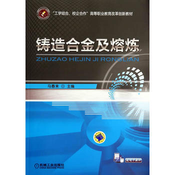 合金及熔煉