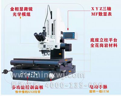 
CMM-3030D大型Z軸工具顯微鏡金相顯微鏡